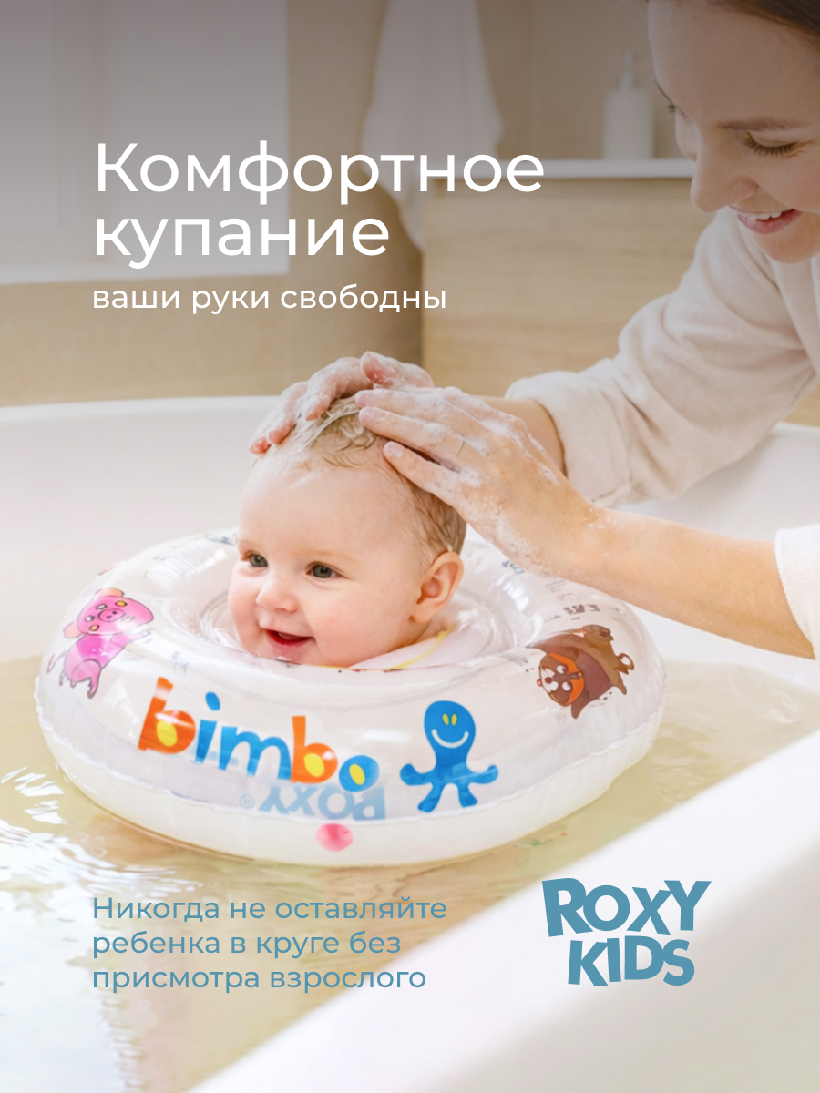 Круг для купания ROXY-KIDS Bimbo - фото 2