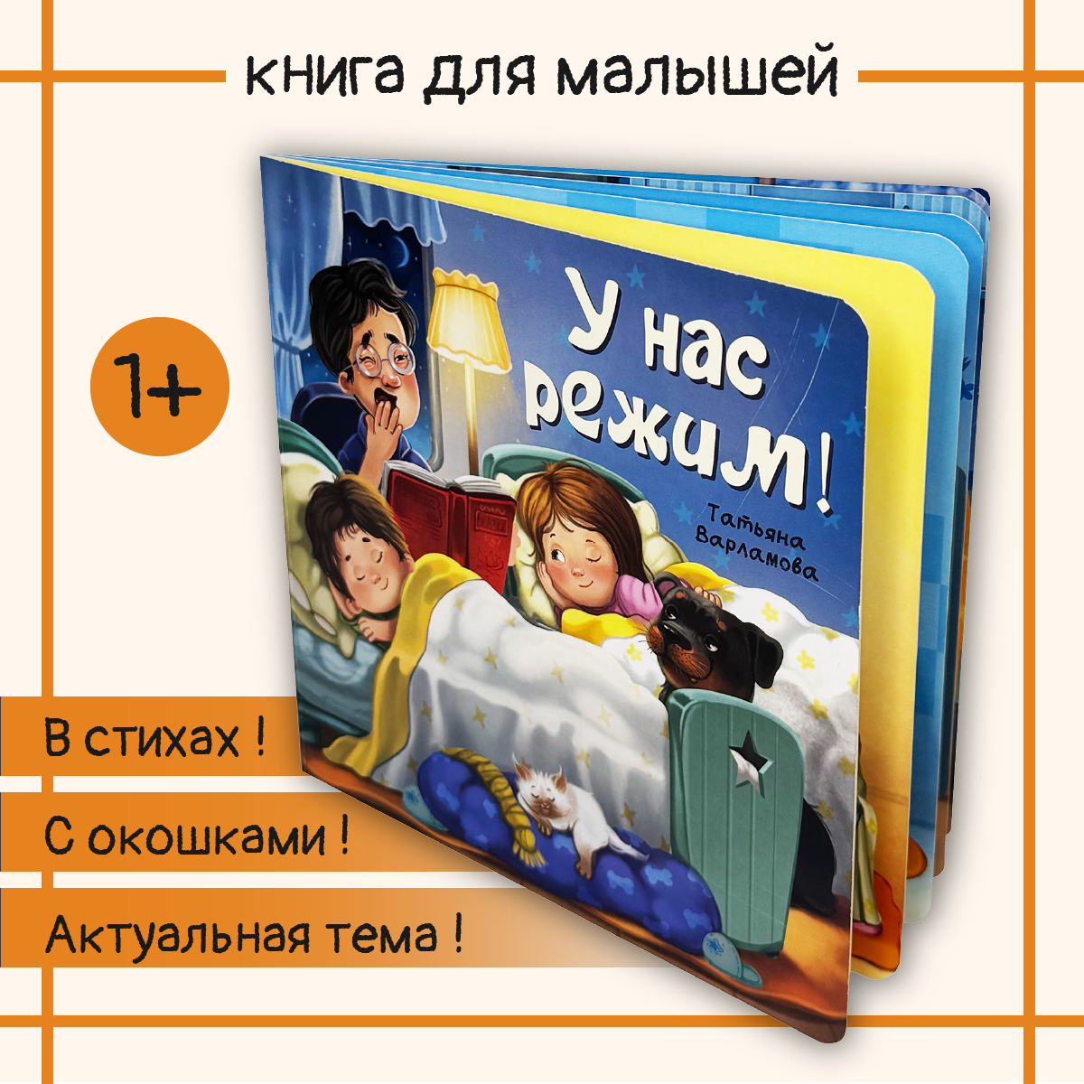 Детская книга БимБиМон с окошками ЗОЖ. У нас режим! Виммельбух - фото 1