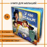 Детская книга БимБиМон с окошками ЗОЖ. У нас режим! Виммельбух