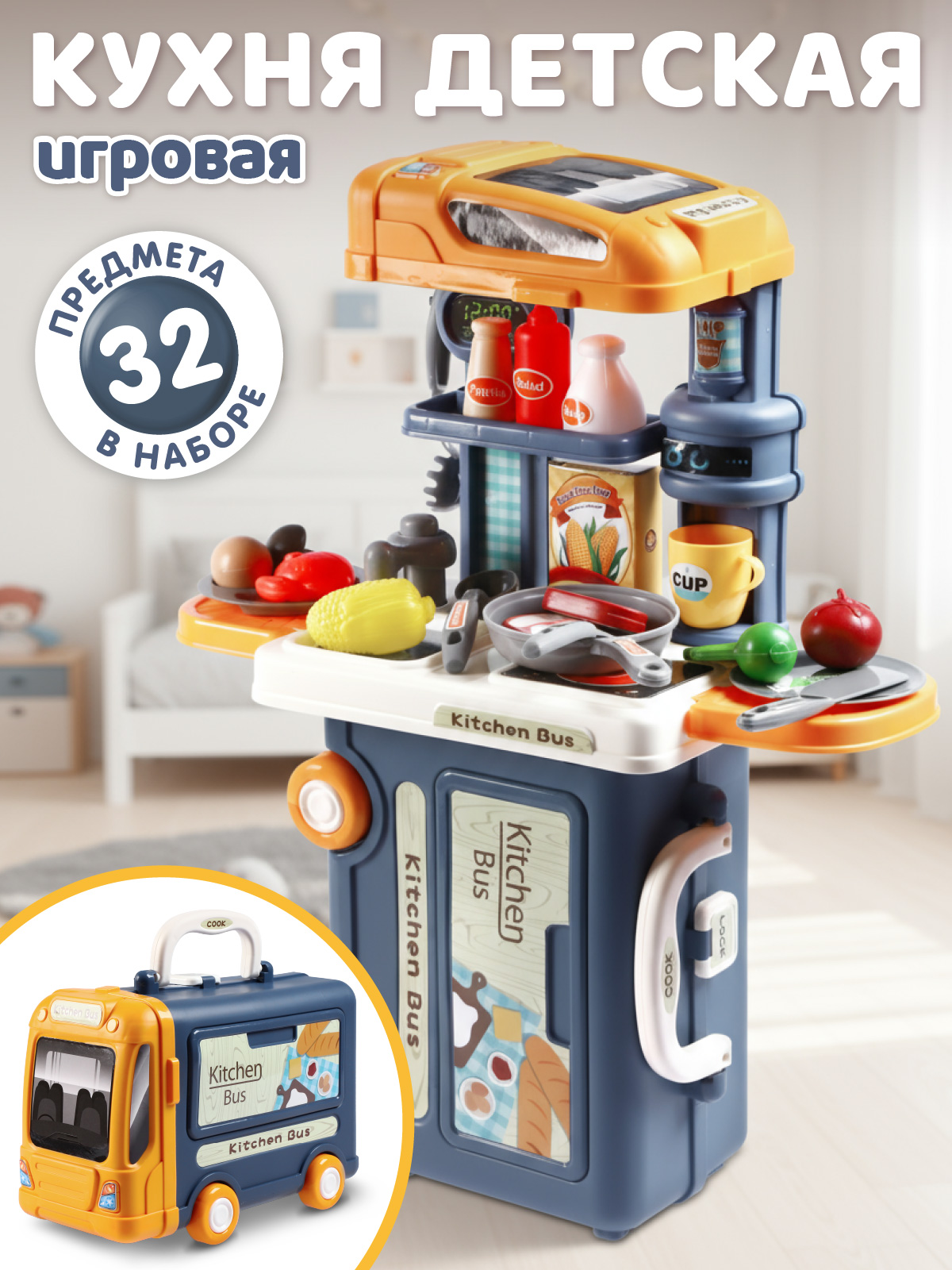 Игрушечная кухня AMORE BELLO с аксессуарами: 32 шт. - фото 1