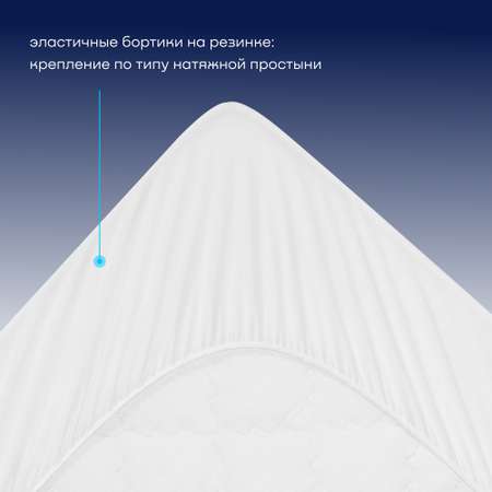 Наматрасник buyson BuyRest 200х140