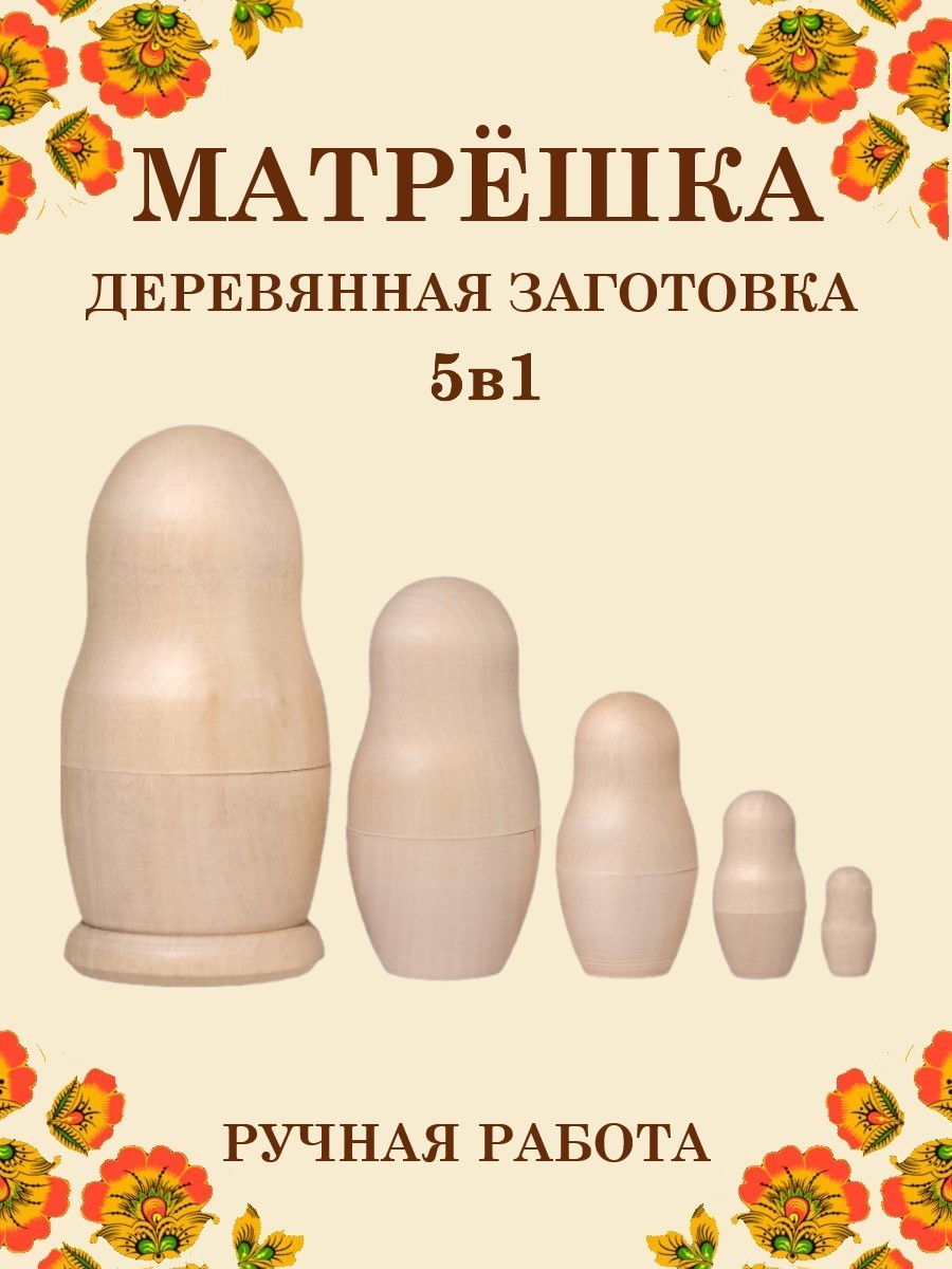 Набор для творчества Хохлома Оптом Заготовка роспись красками - фото 1