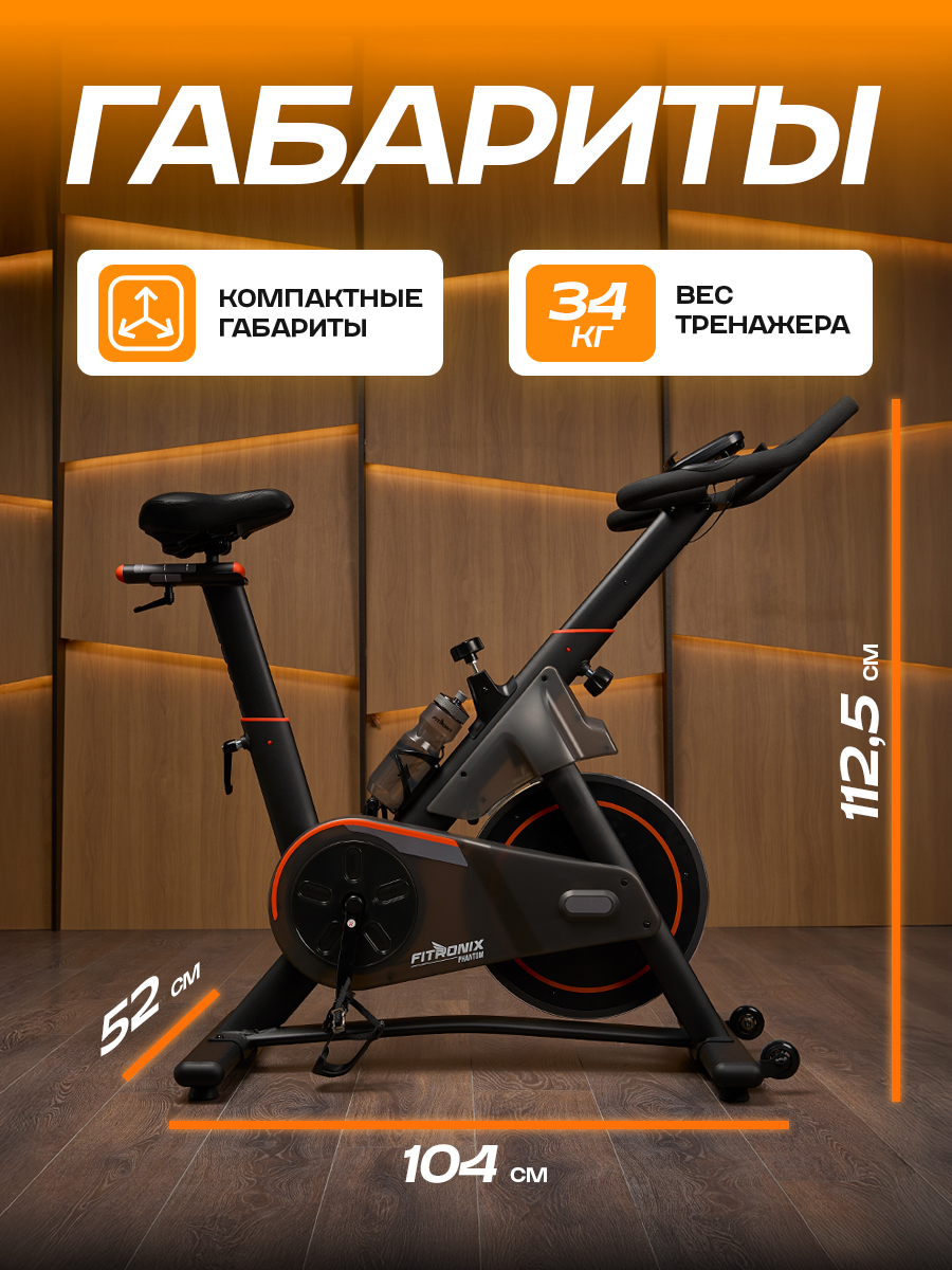 Спин-байк Fitronix phantom - фото 10