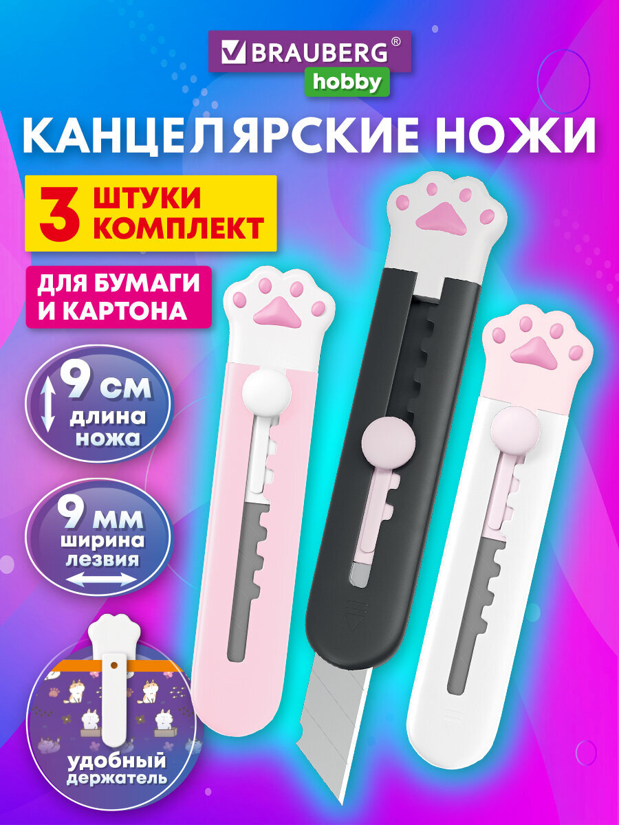 Канцелярский нож Brauberg - фото 1
