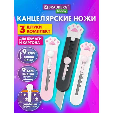 Канцелярский нож Brauberg