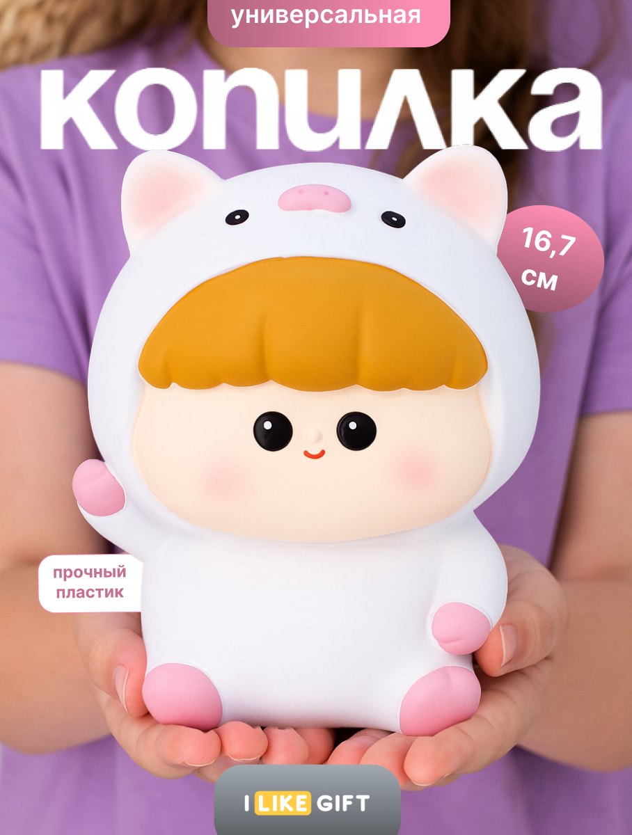 Копилка пластиковая iLikeGift Поросенок - фото 1