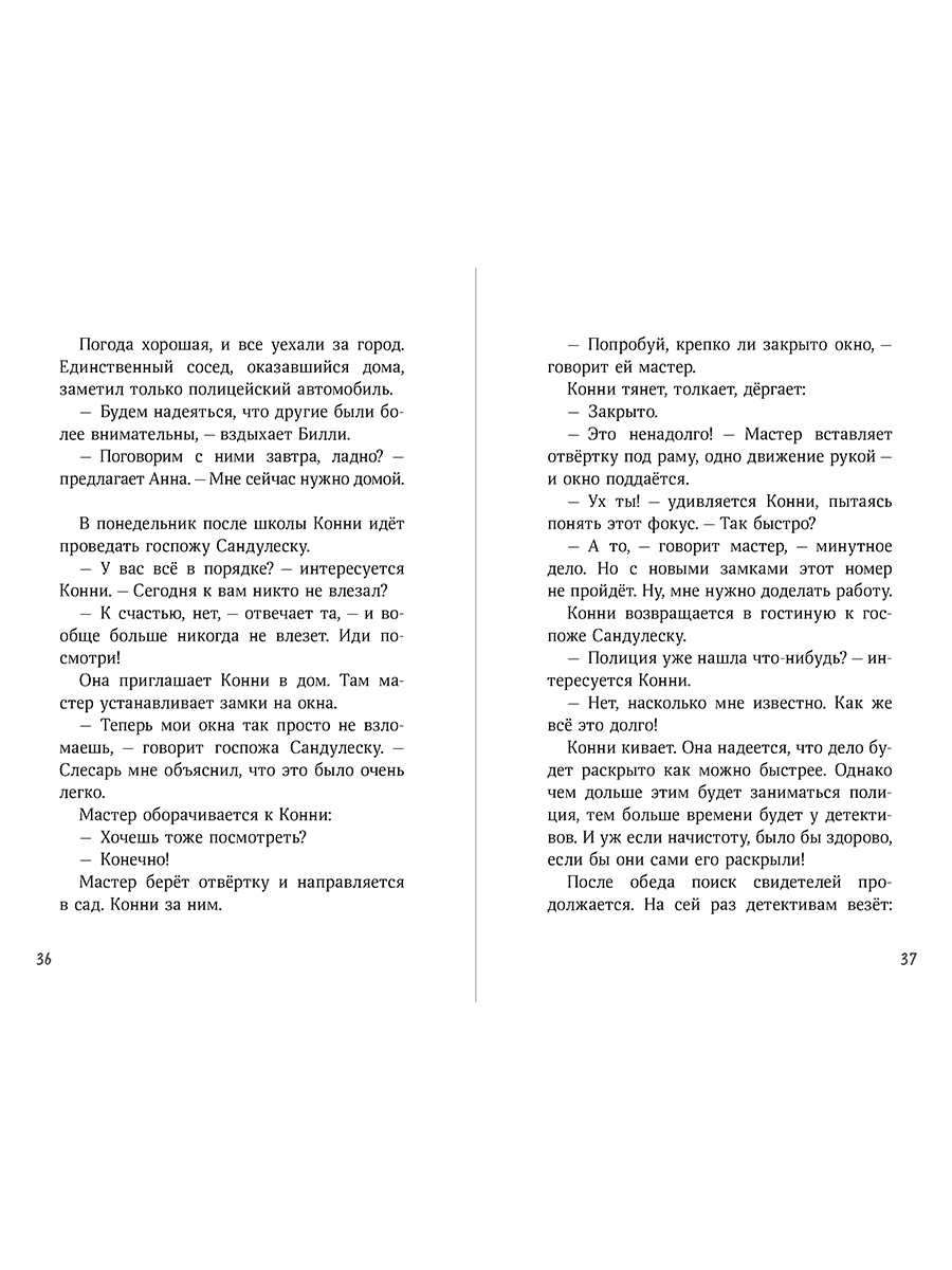 Книга Альпина. Дети Конни и украденная картина - фото 3