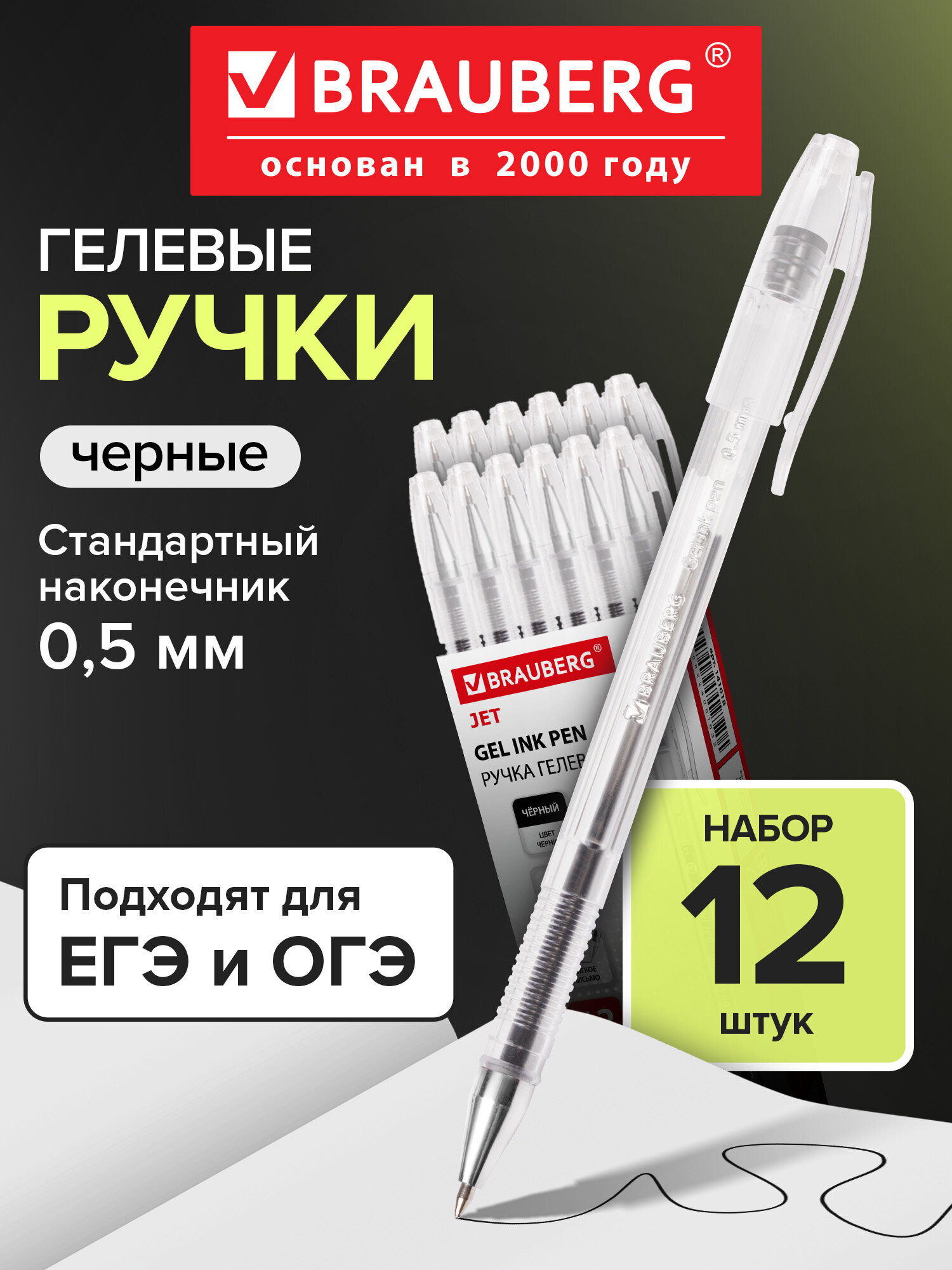 Ручка гелевая Brauberg 12 шт. - фото 1