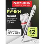 Ручка гелевая Brauberg 12 шт.