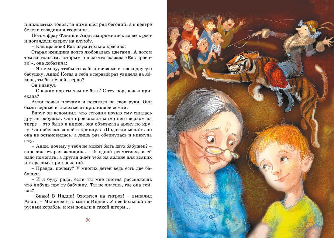 Книга Махаон Бабушка на яблоне. Вождь краснокожих. Комплект из 2-х книг. - фото 9