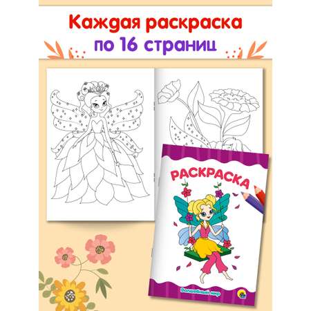 Раскраски Проф-Пресс 6 шт. А4. для малышей+волшебный мир+пони+принцессы+кавайи+кошки и собаки