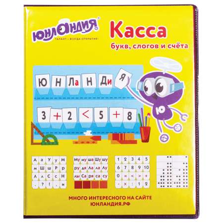 Касса букв и счетов Юнландия Буквы Цифры