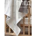 Плед Мягкий Кролик перья и листья серый муслин 95 x 135 см