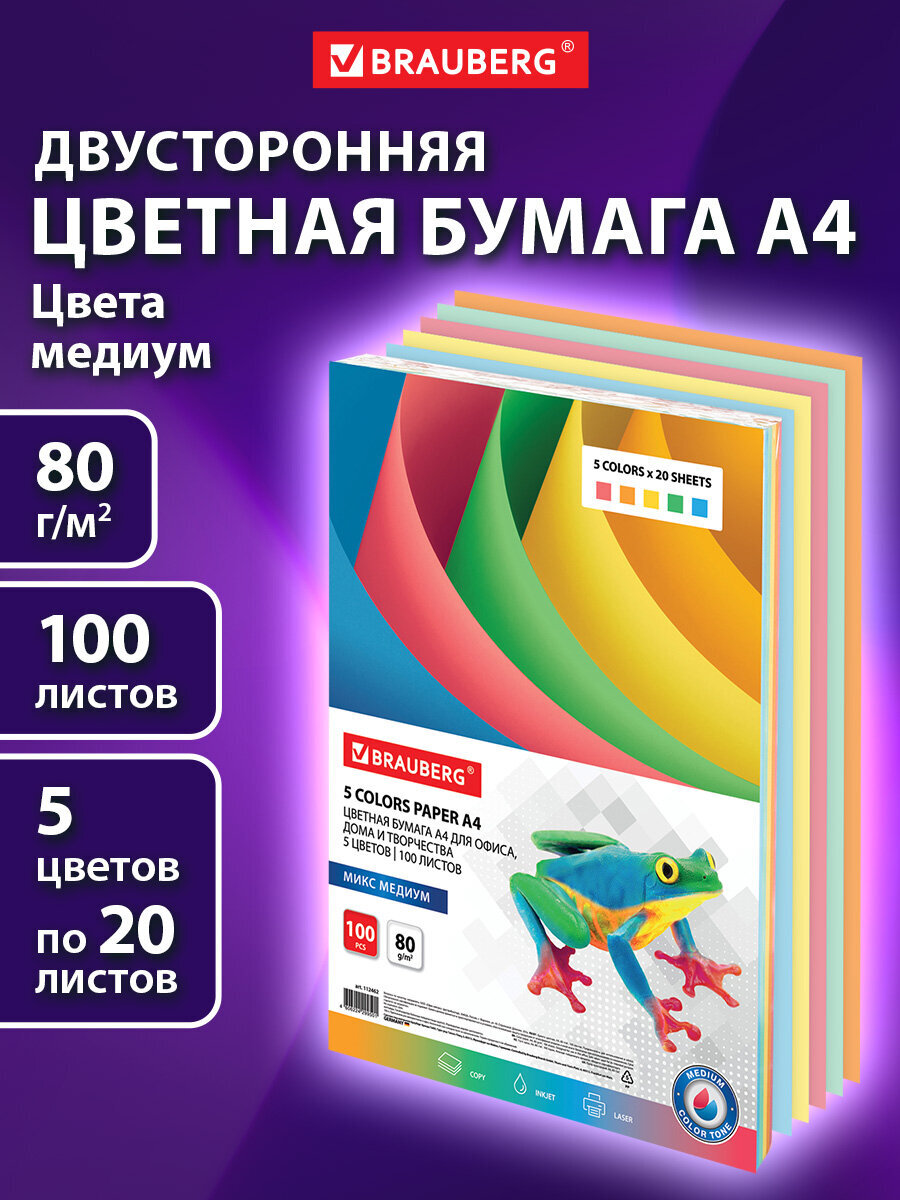 Изображение товара Цветная офисная бумага Brauberg A4 80 г/м2 100 листов 5 цветов