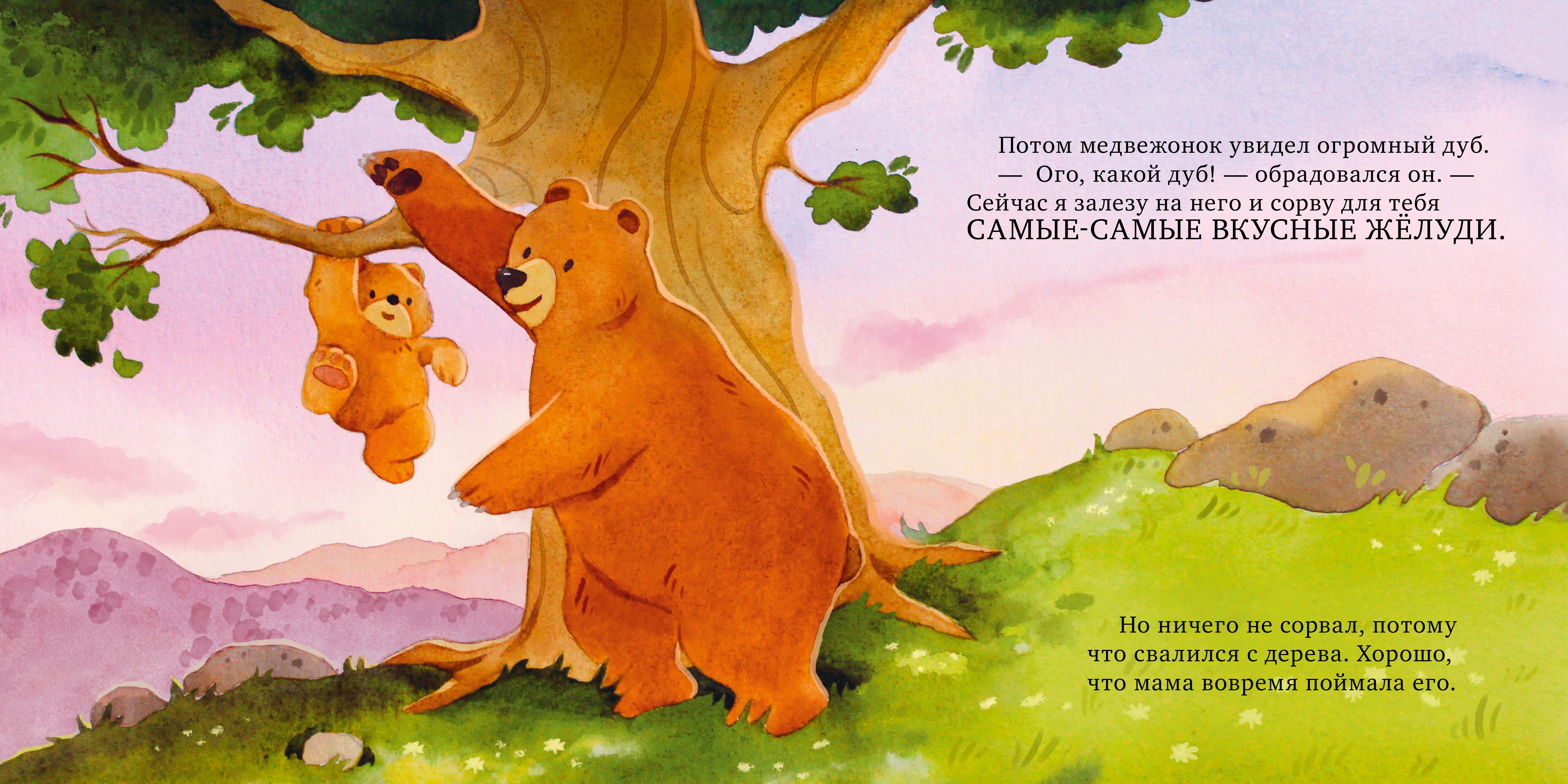 Семейные сказки Книжки-картинки Clever Уютные сказки для чтения перед сном - фото 3