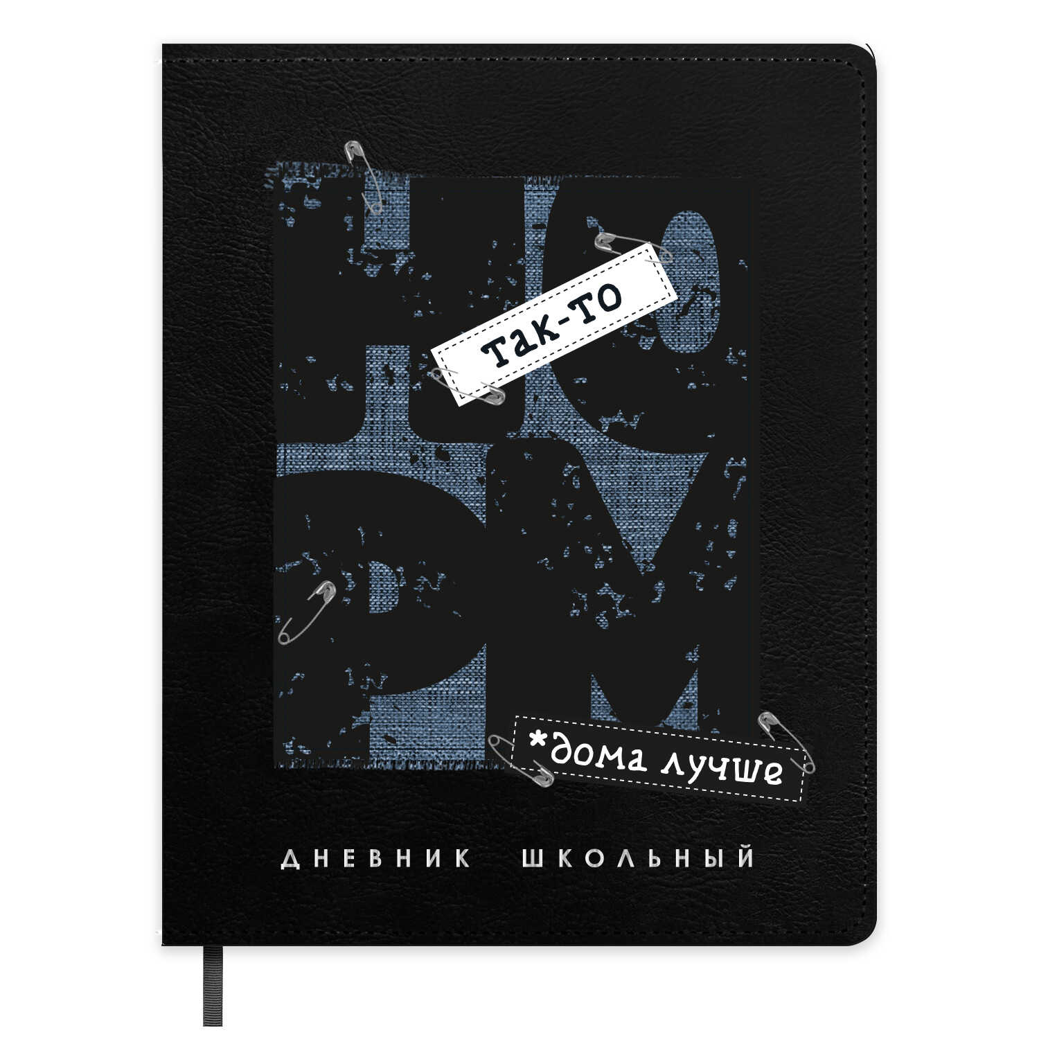 Дневник школьный Феникс + Фразы17 - фото 1