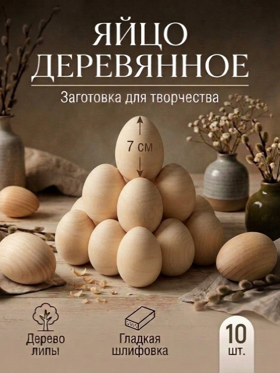 Набор для творчества Хохлома Оптом Заготовка Яйцо деревянное 10 шт. роспись красками - фото 1