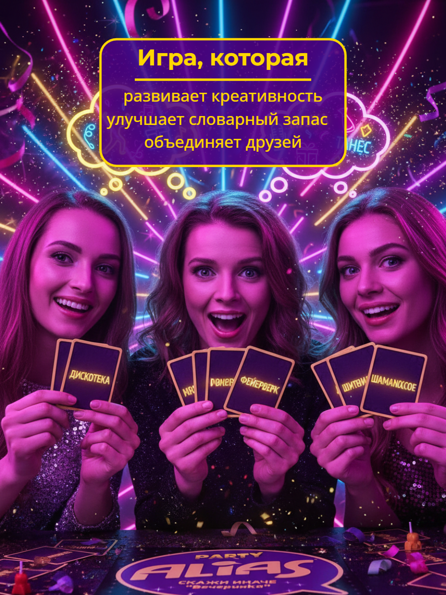 Настольная игра ТОТОША Алиас Вечеринка 600 карточек - фото 5