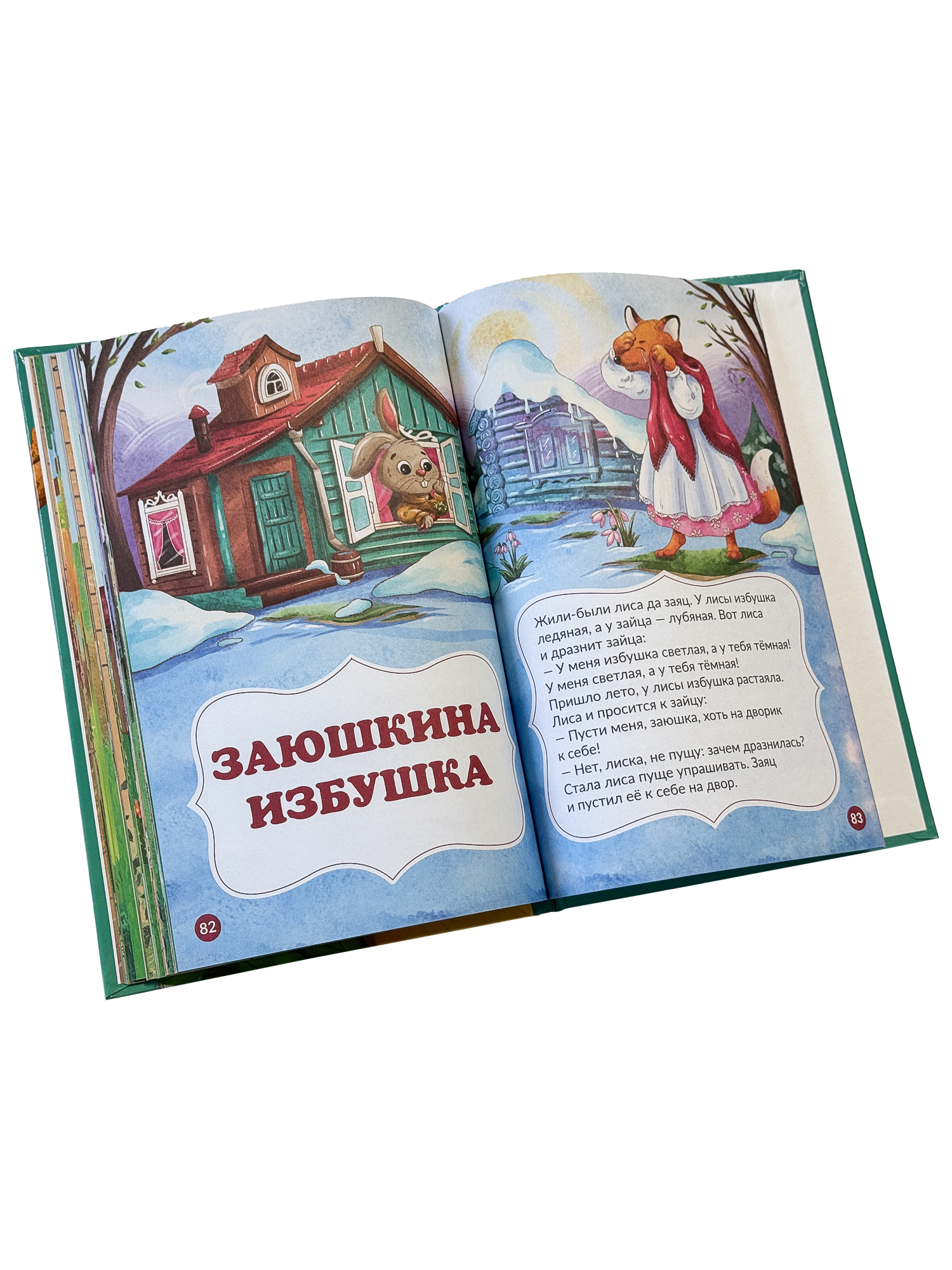 Книга БимБиМон Русские народные сказки для детей - фото 15