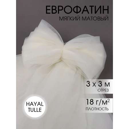 Фатин для рукоделия - 1 отрез Ткани Magok молочный
