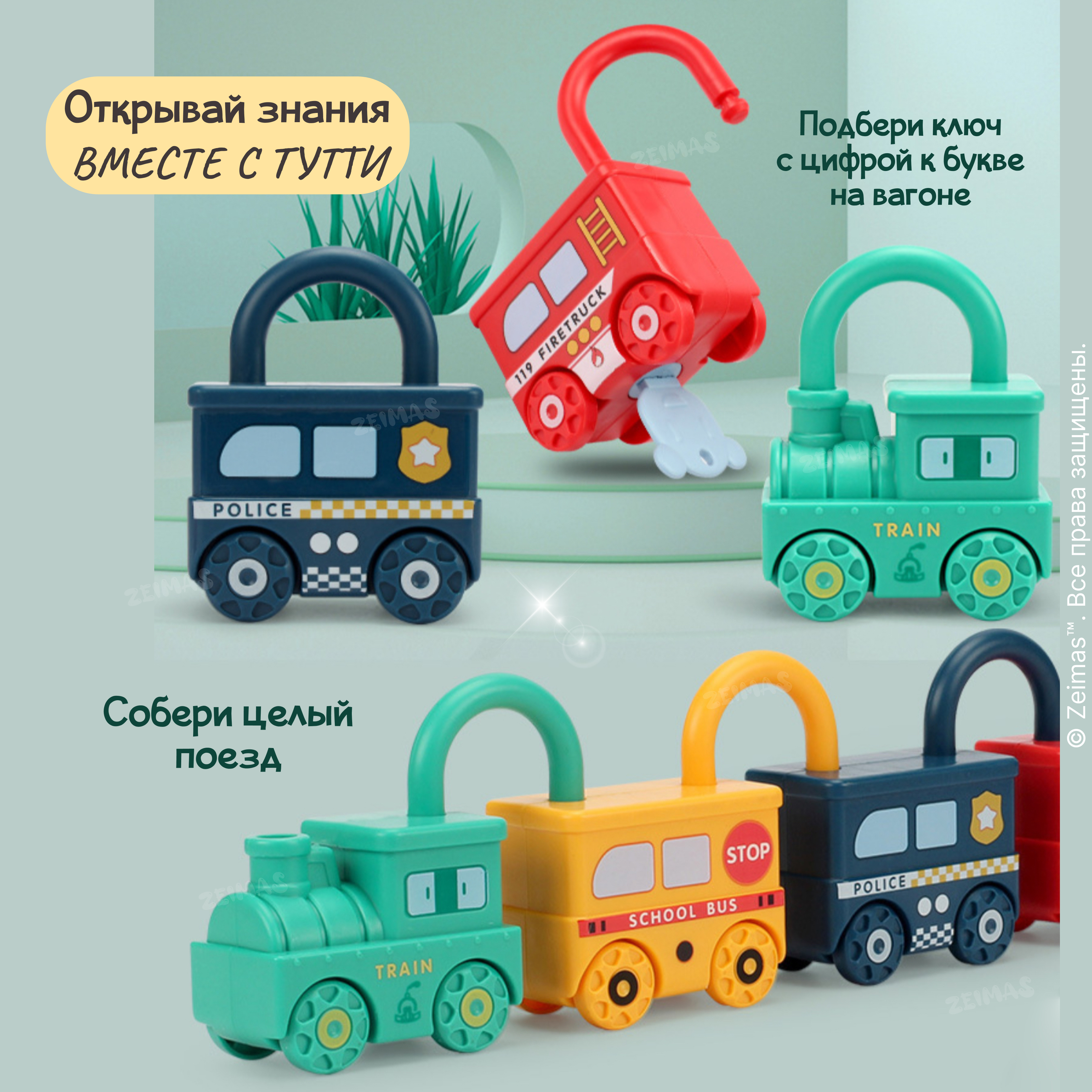 Игрушка Zeimas ключики - фото 10