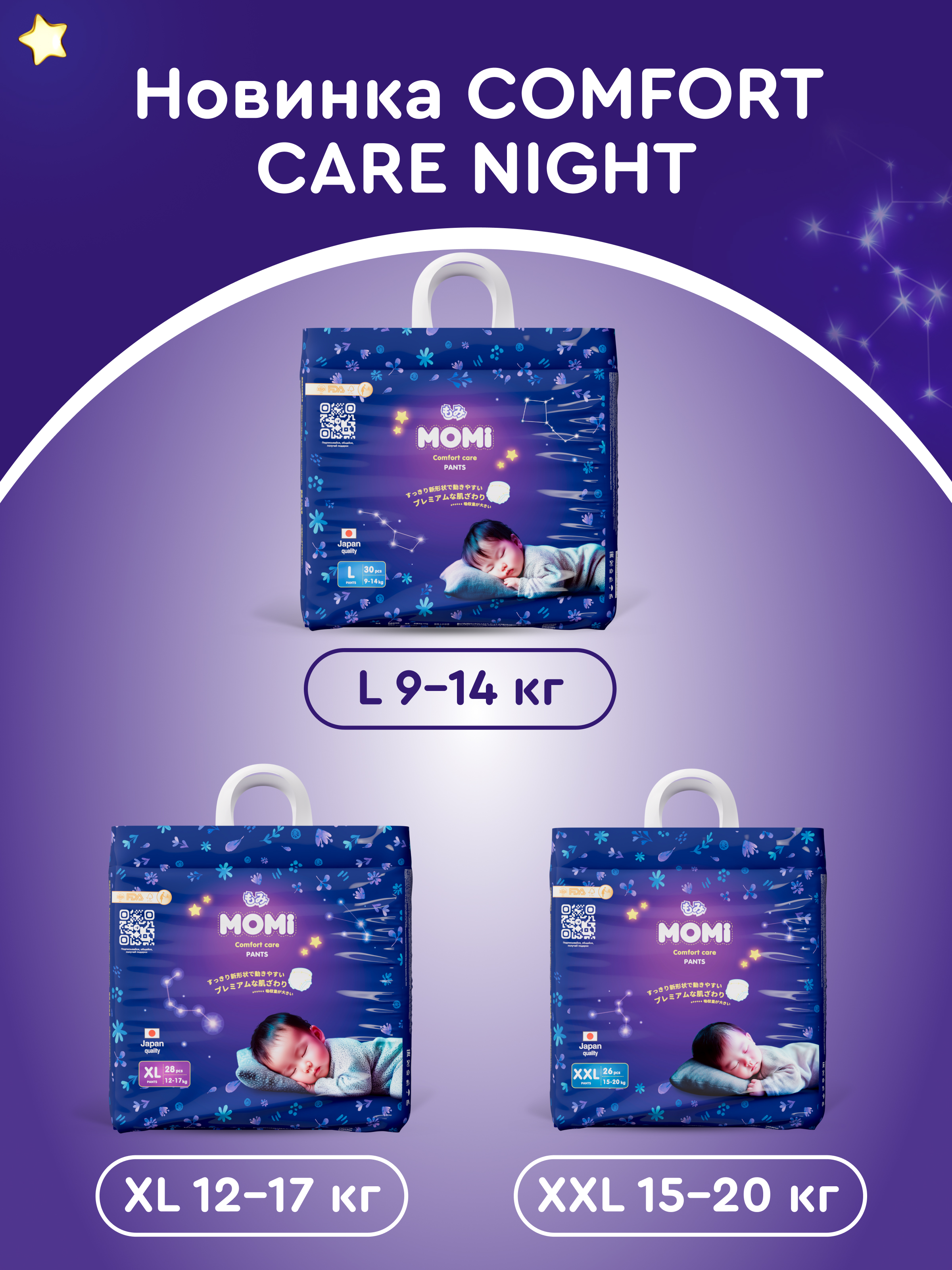 Трусики Momi ночные L (9-14 кг) 30 шт. - фото 12