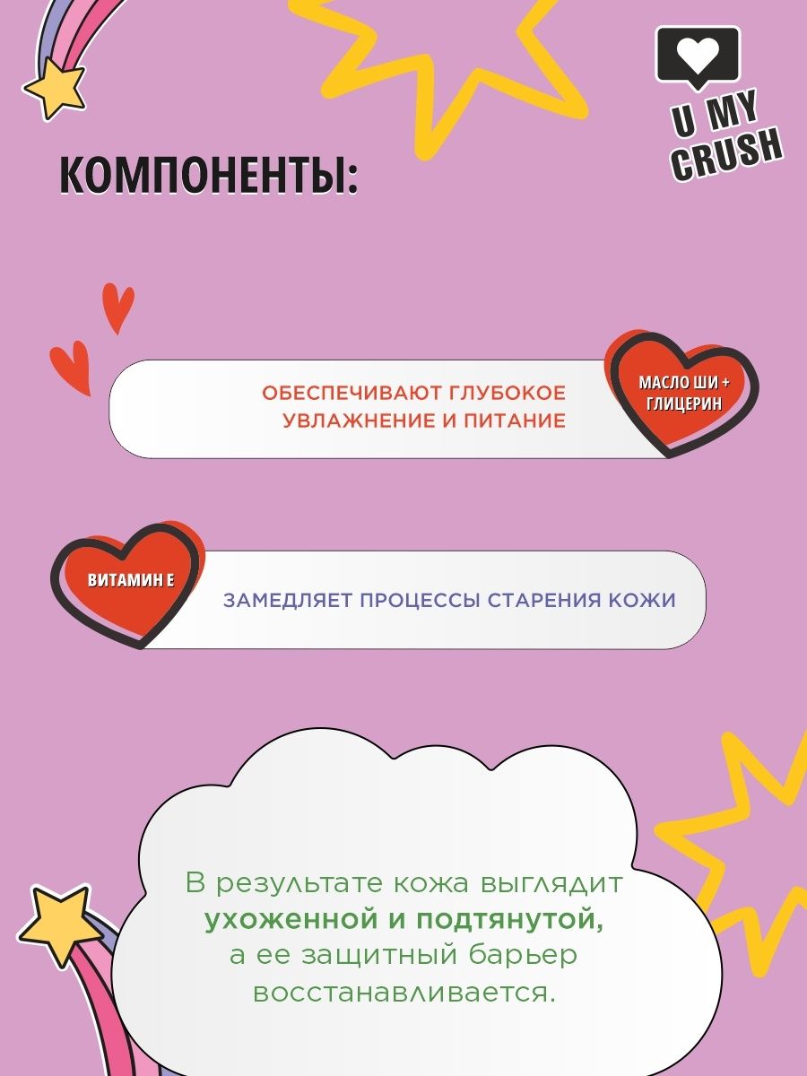 Крем U MY CRUSH Пекан-канкан - фото 3