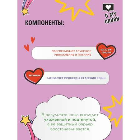 Крем U MY CRUSH Пекан-канкан