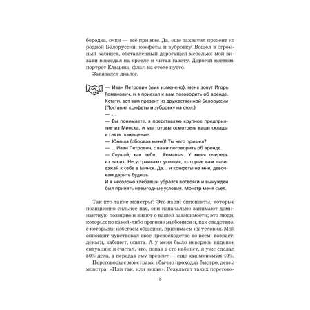 Книга Эксмо Переговоры с монстрами. Как договориться с сильными мира сего