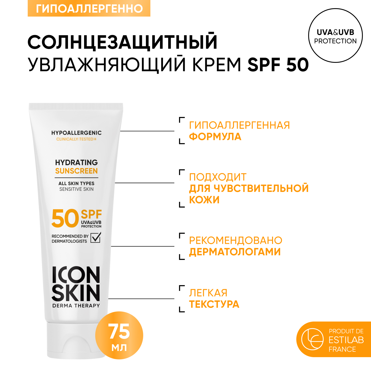 Крем ICON SKIN Солнцезащитный 75 мл - фото 1