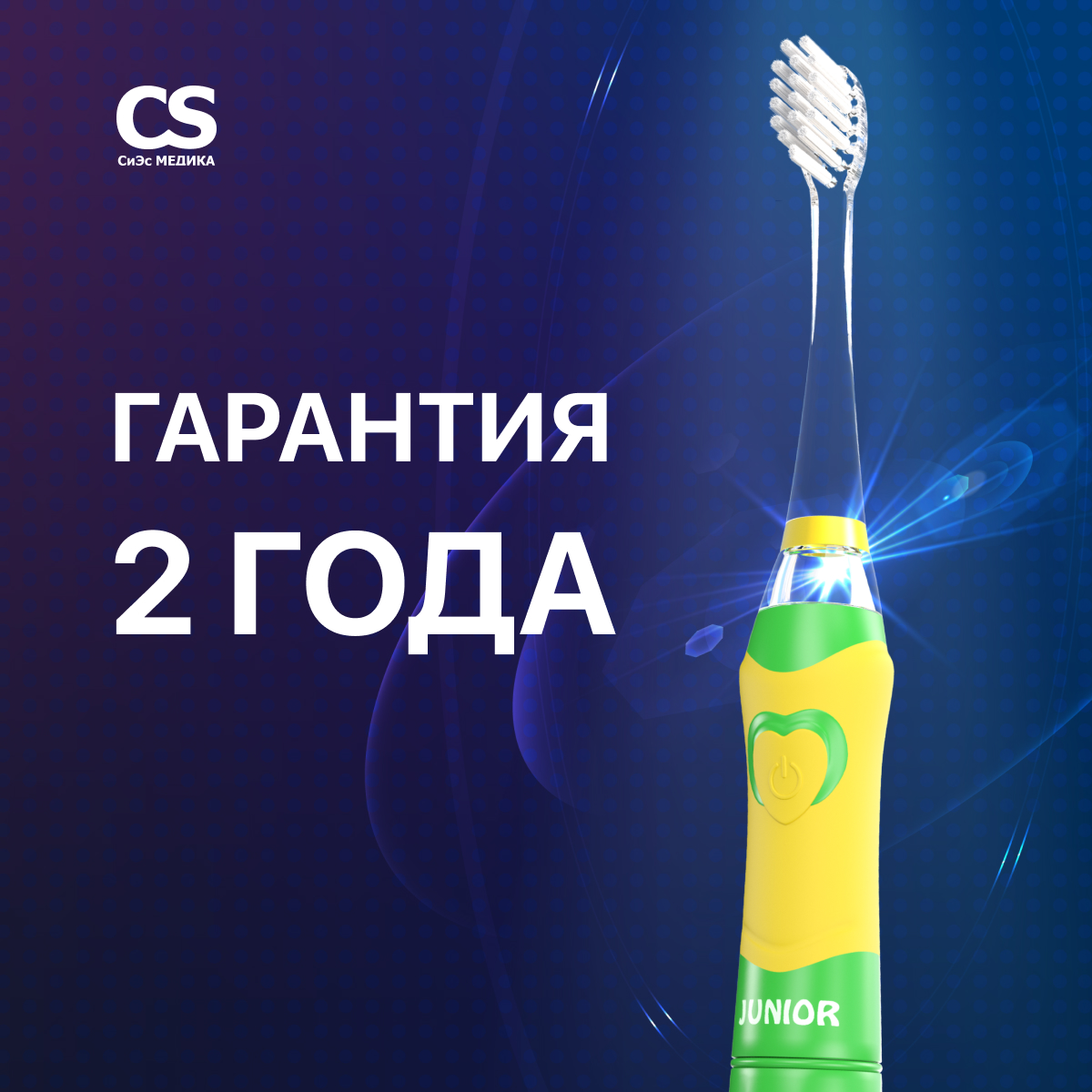 Зубная щетка электрическая CS MEDICA - фото 7
