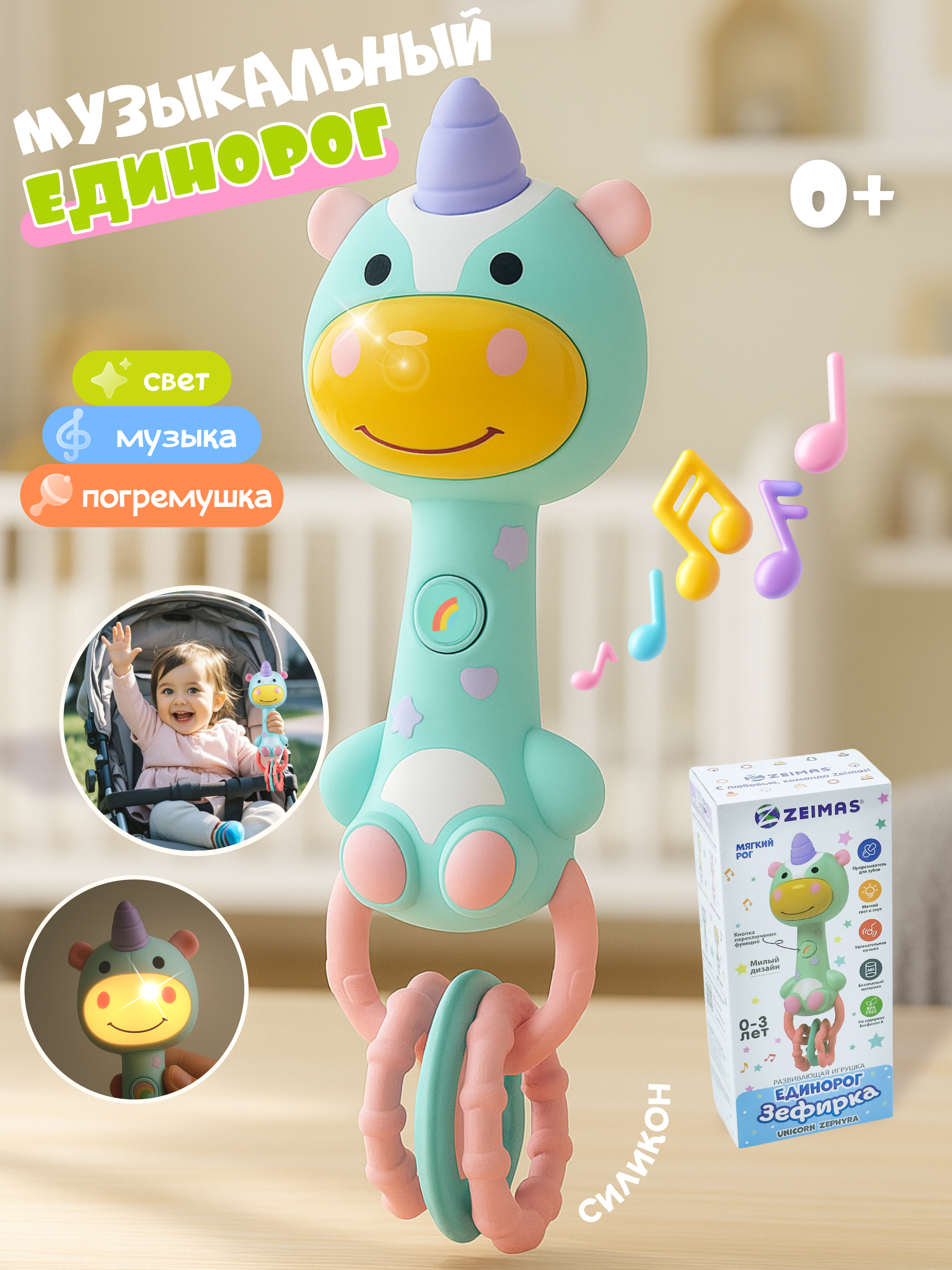 Игрушка Zeimas погремушка Музыкальная погремушка - фото 1