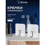 Набор крючков Marmiton на клеевой основе
