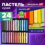 Пастель художественная сухая Brauberg 24 шт.
