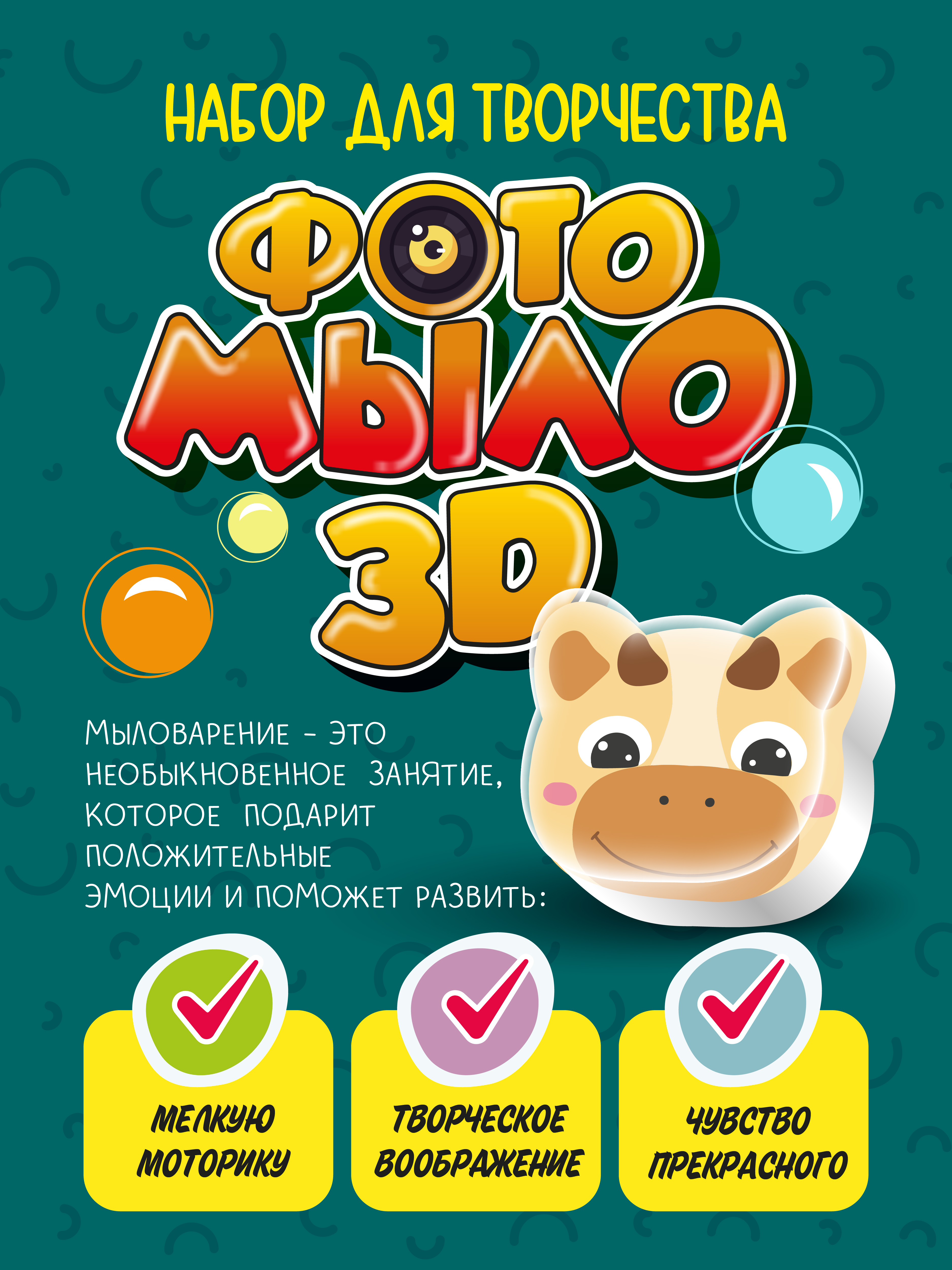 Набор ВИСМА Коровка мыло - фото 4