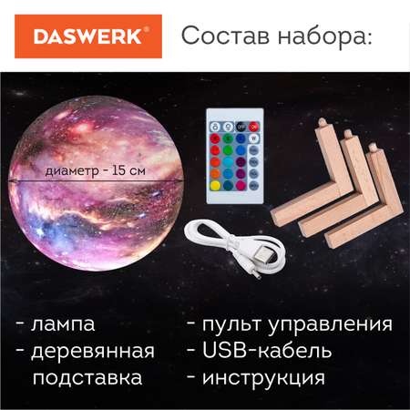 Ночник DASWERK детский светильник Led лампа Вселенная 16 цветов с пультом