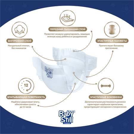 Подгузники детские Baby Still 4-9 кг. 62 шт. (р. 3)