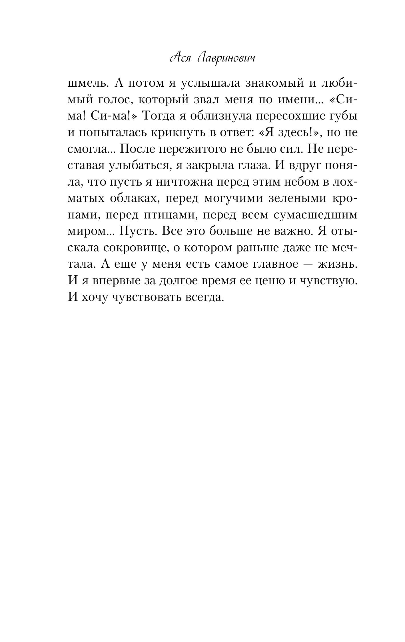 Книга Эксмо В поисках сокровища (новый покет) - фото 4