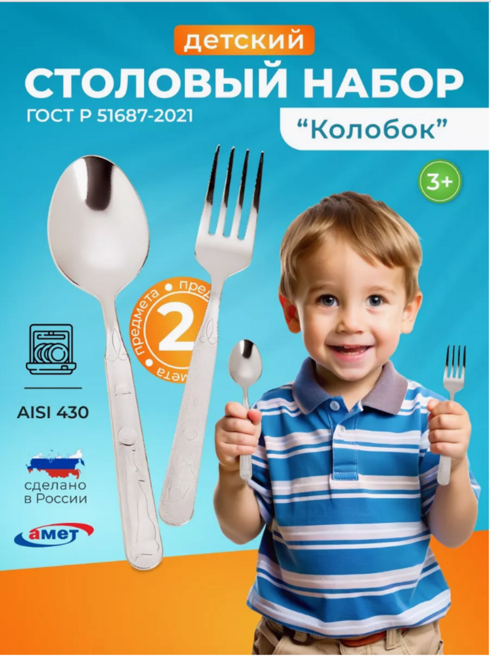 Набор детских столовых приборов Топтыжка amet 2 предмета - фото 1