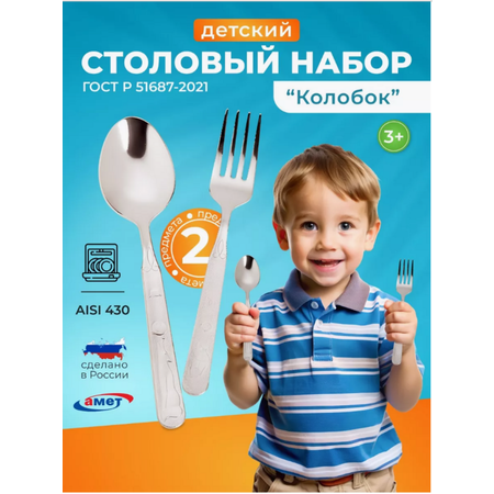 Набор детских столовых приборов Топтыжка amet 2 предмета