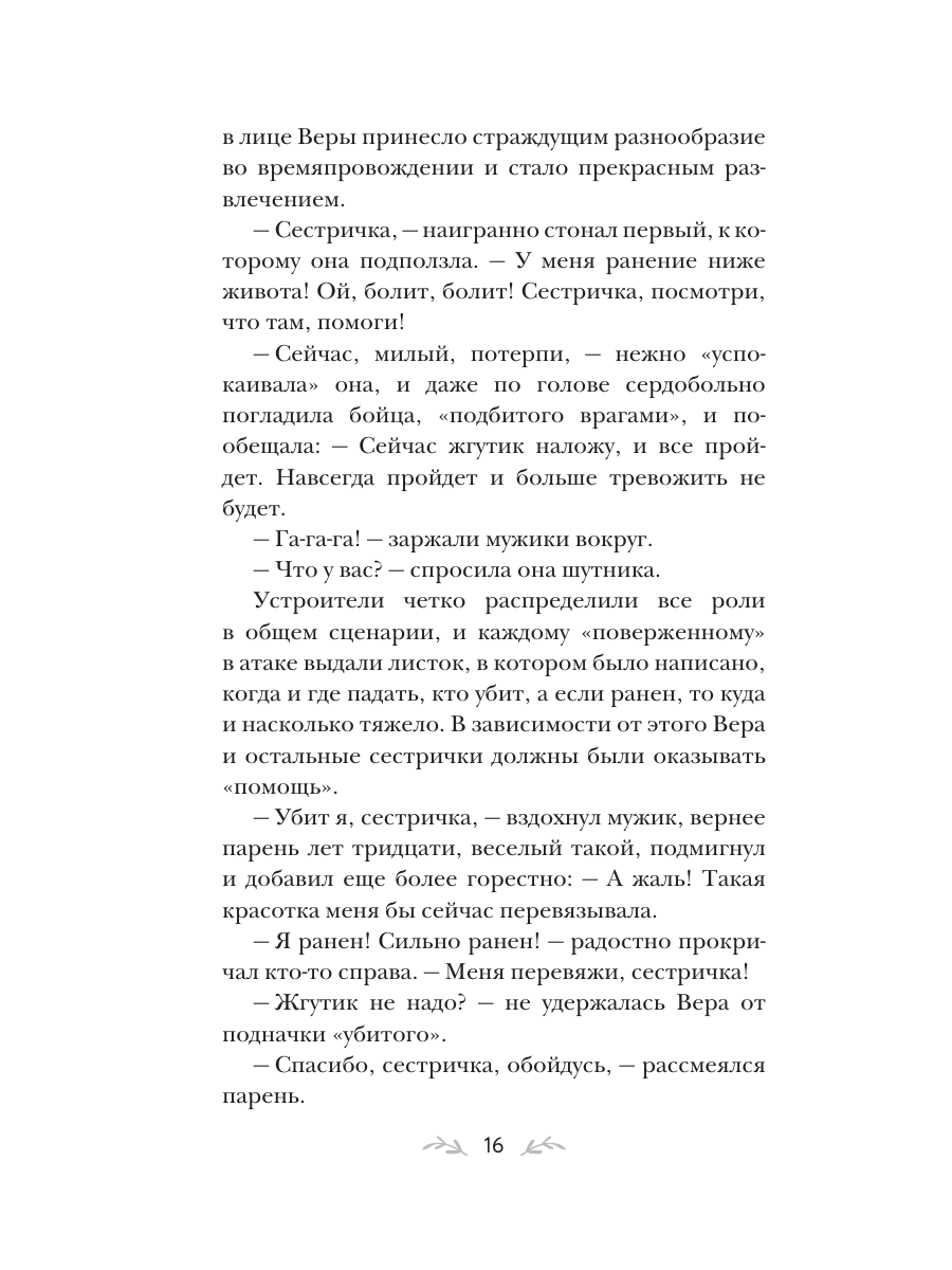 Книга Эксмо Все лики любви - фото 13