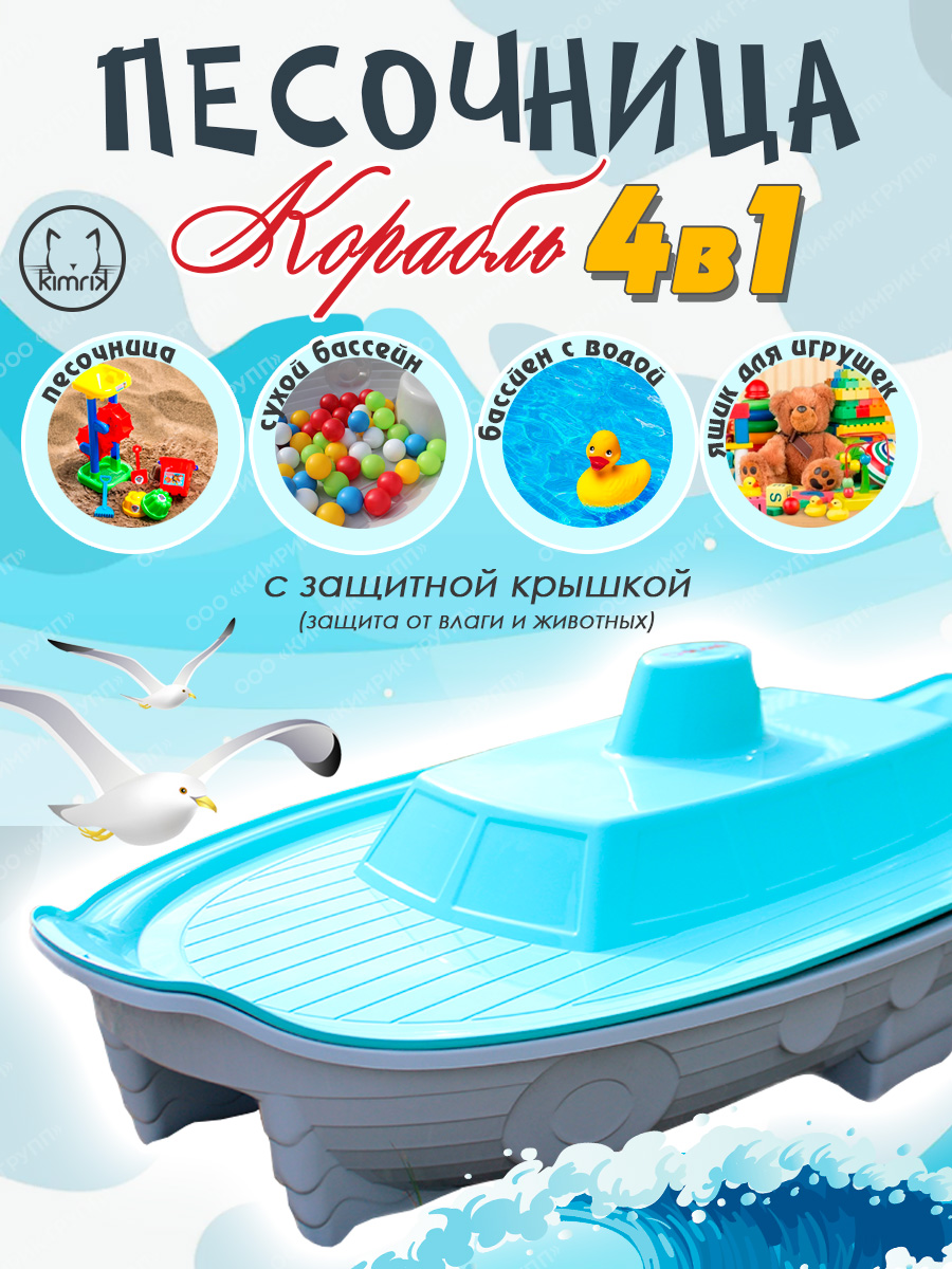 Песочница-бассейн Doloni Корабль с крышкой мятно-серый - фото 1