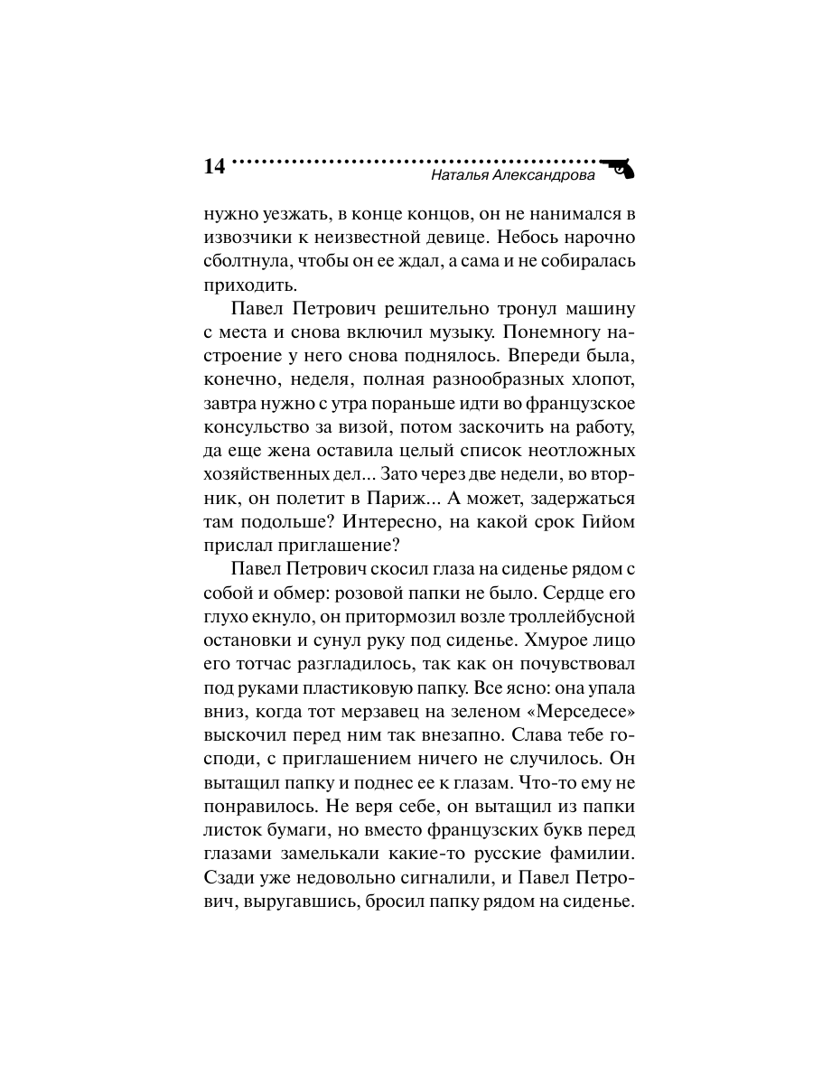 Книга Эксмо Финита ля трагедия - фото 14