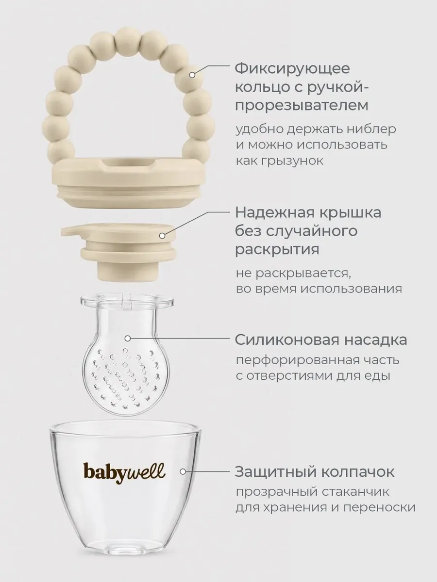 Ниблер BabyWell - фото 4