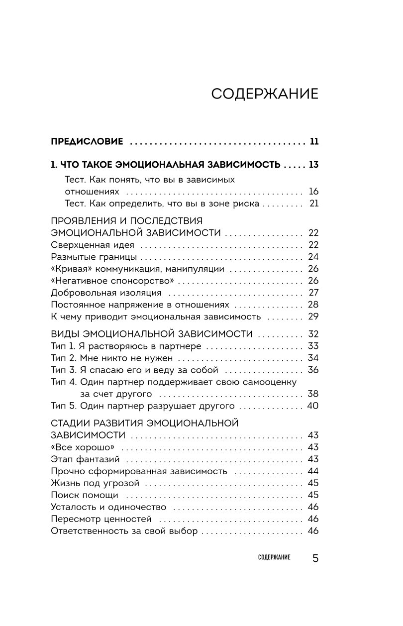 Книга БОМБОРА Я не могу без тебя Как выбирать подходящих партнеров и не терять себя в отношениях - фото 2
