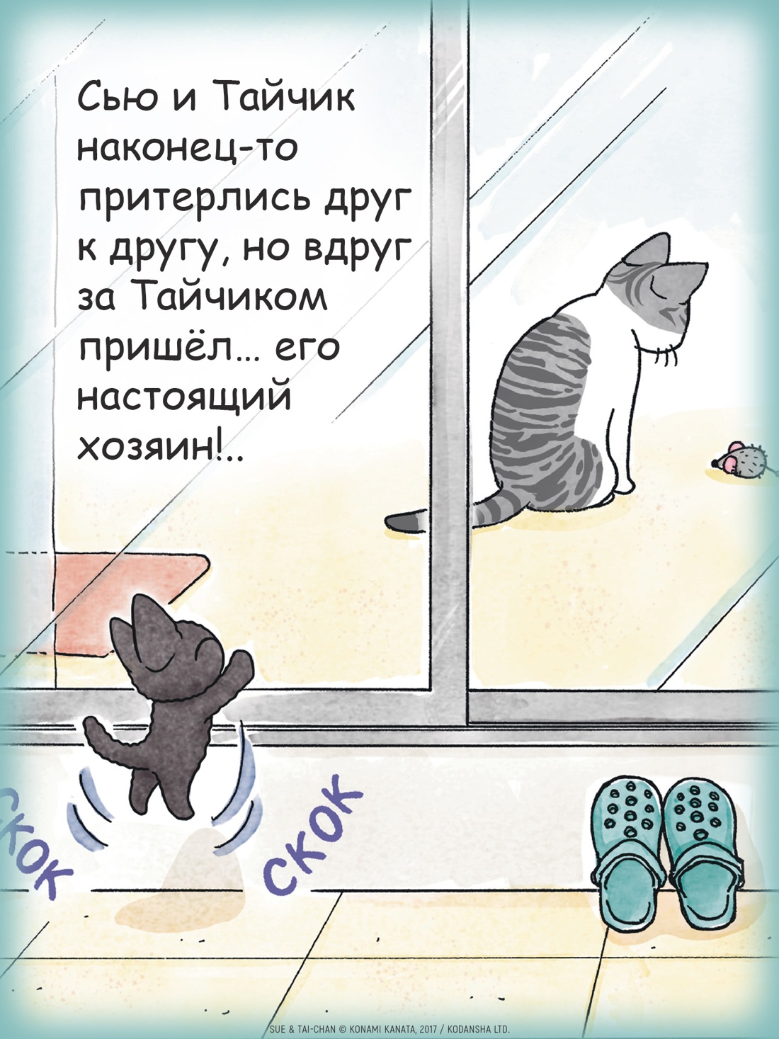 Книга АЗБУКА Графические романы/Каната К./Сью и Тайчик. - фото 6