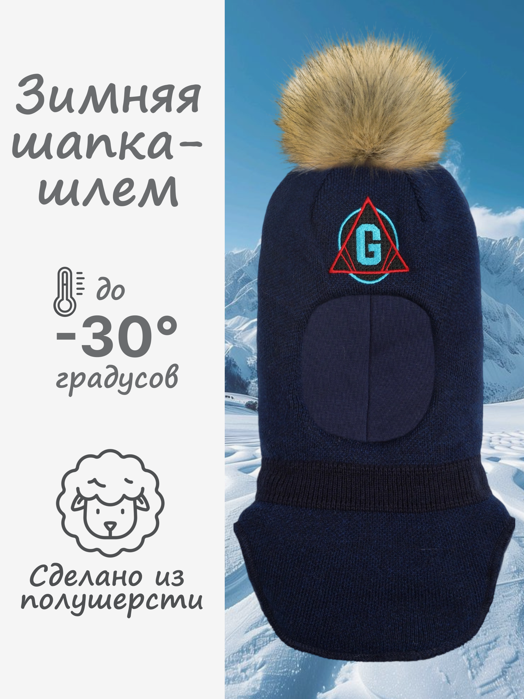 Шапка-шлем GUSTI GW24AC1178B-NAVY - фото 2