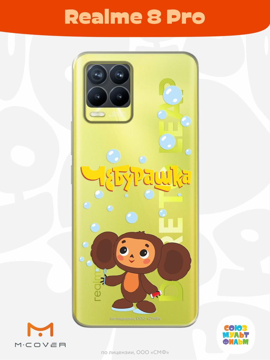 Силиконовый чехол Mcover для смартфона Realme 8 Pro Союзмультфильм Мыльные пузыри - фото 2