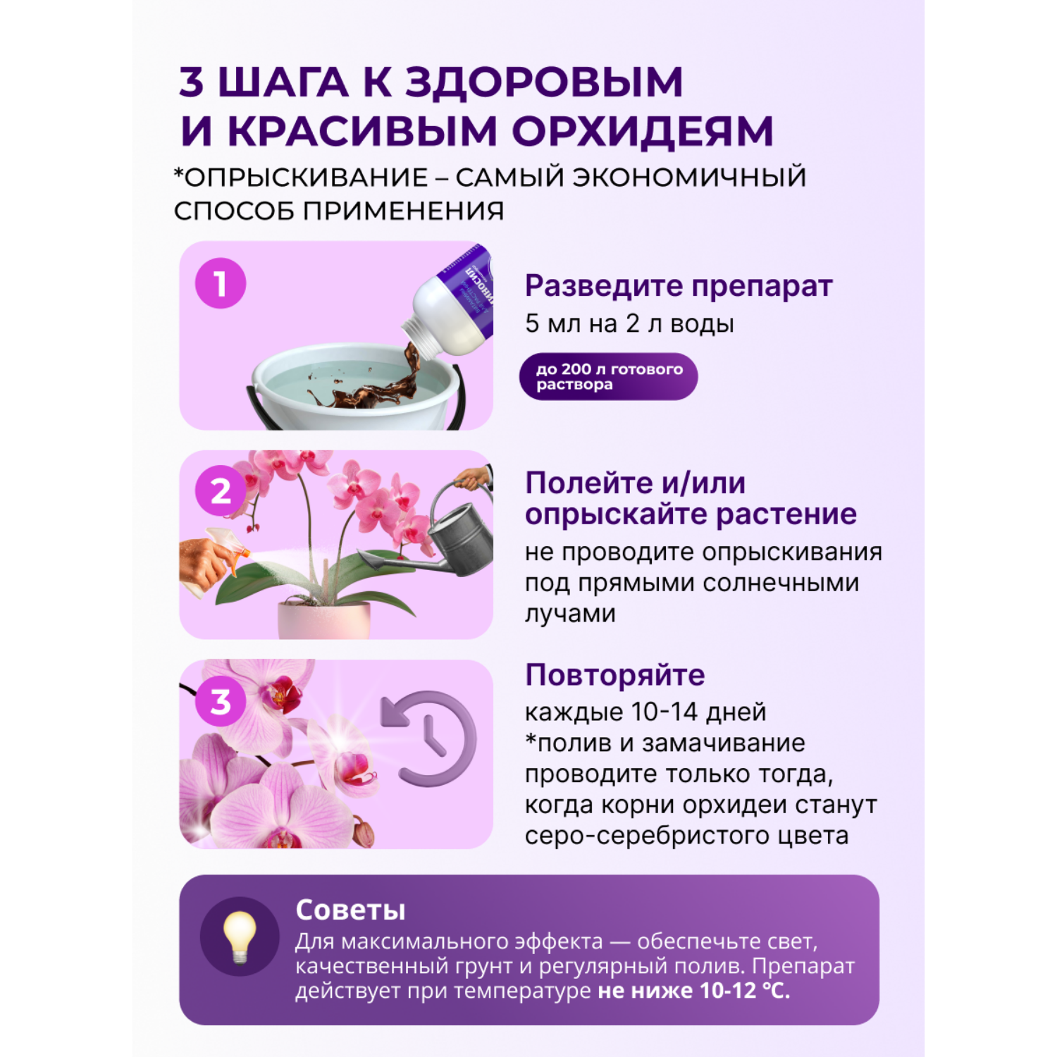 Удобрение Аминосил для орхидей 500 мл - фото 5