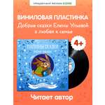 Аудиокнига на виниле Clever Пластинка